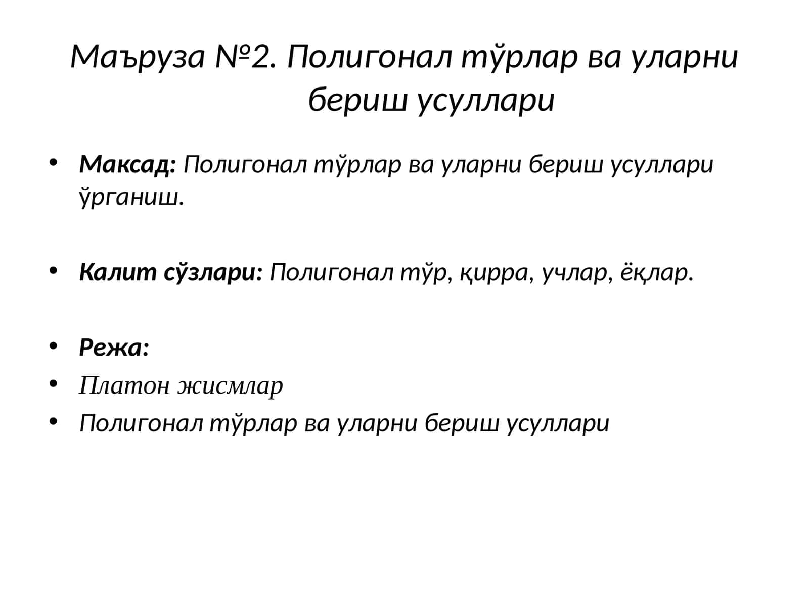 Маъруза№2.Полигоналтўрларвауларниберишусуллари