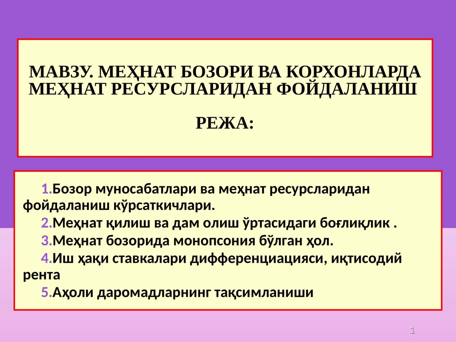 МЕҲНАТ БОЗОРИ ВА КОРХОНАЛАРДА МЕҲНАТ РЕСУРСЛАРИДАН ФОЙДАЛАНИШ
