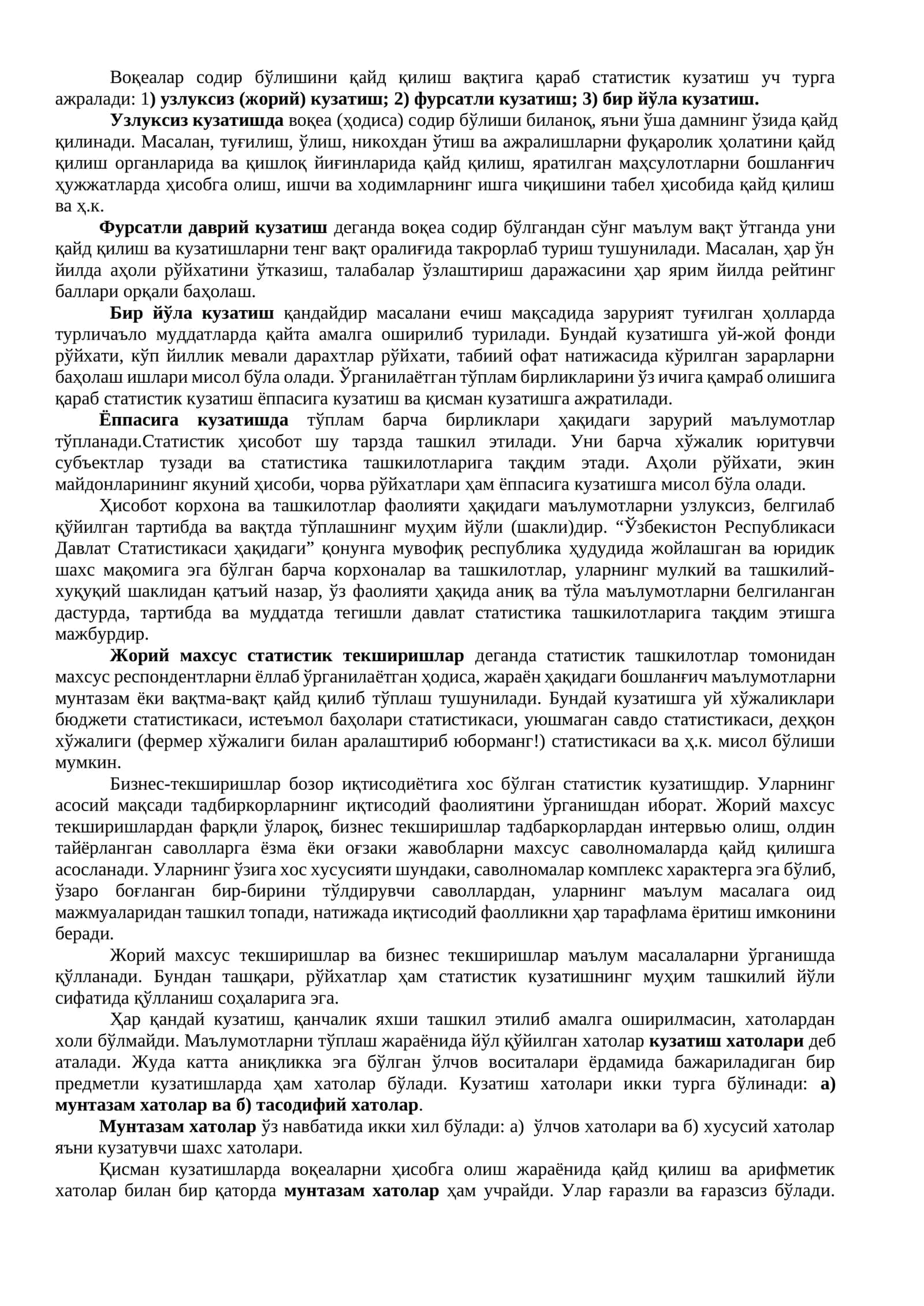 Кузатиш турлари