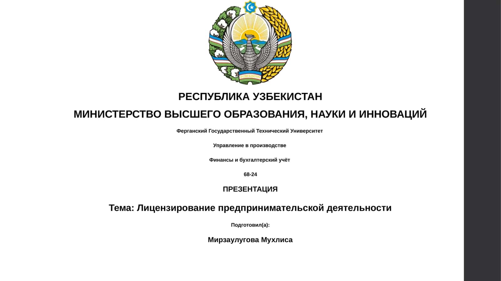 Презентация Лицензирование предпринимательской деятельности