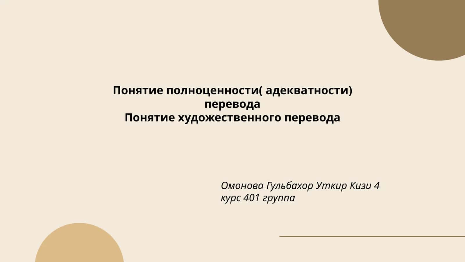 Определение адекватности перевода