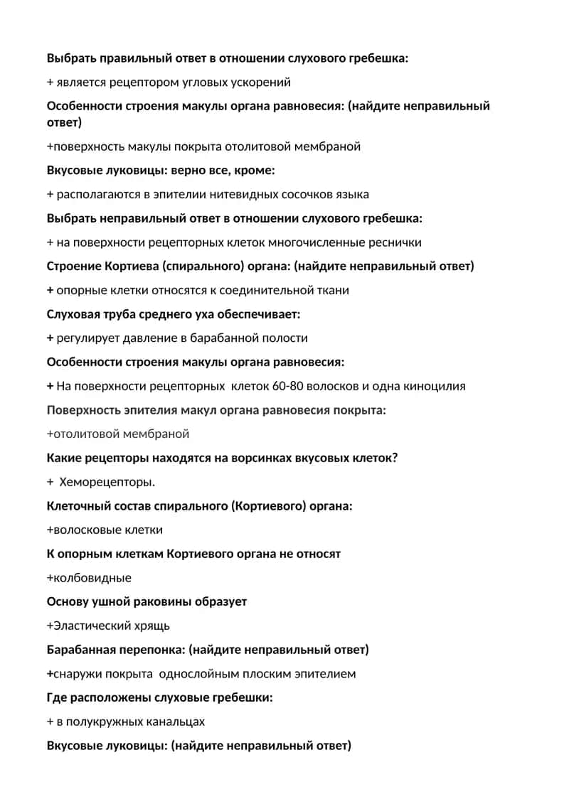 Слуховой гребешок