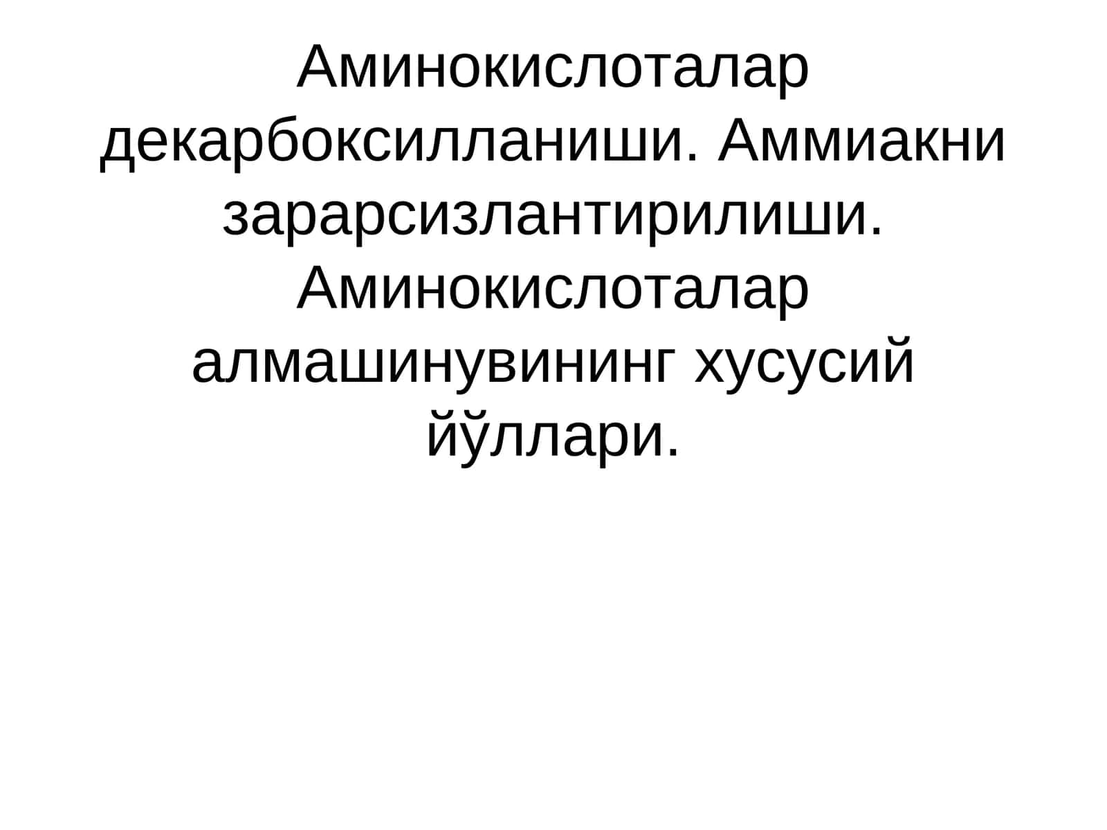 Аминокислоталар декарбоксилланиши. Аммиакни зарарсизлантирилиши. Аминокислоталар алмашинувининг хусусий йўллари
