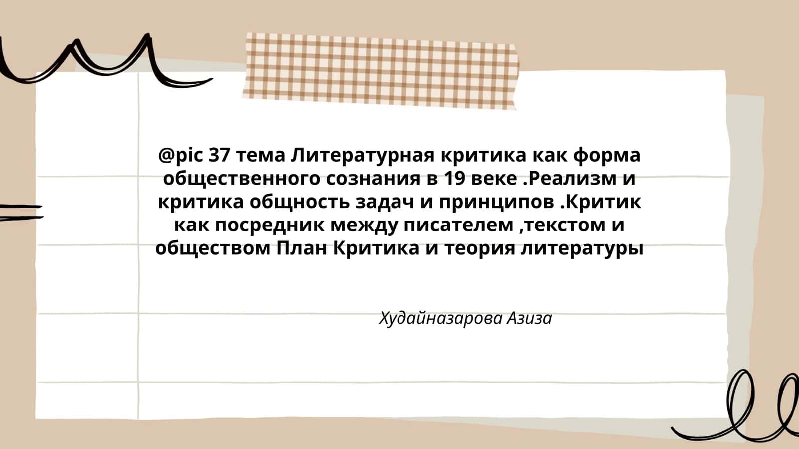 Литературная критика