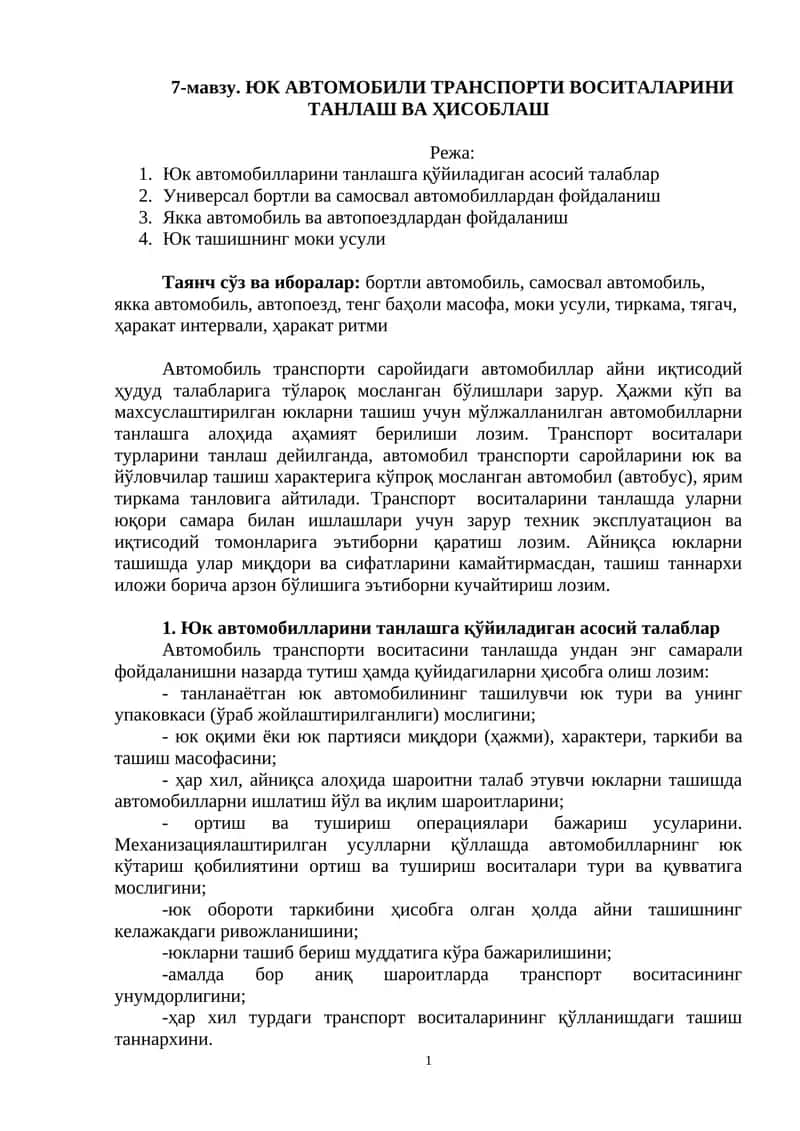 ЮК АВТОМОБИЛИ ТРАНСПОРТИ ВОСИТАЛАРИНИ ТАНЛАШ ВА ҲИСОБЛАШ
