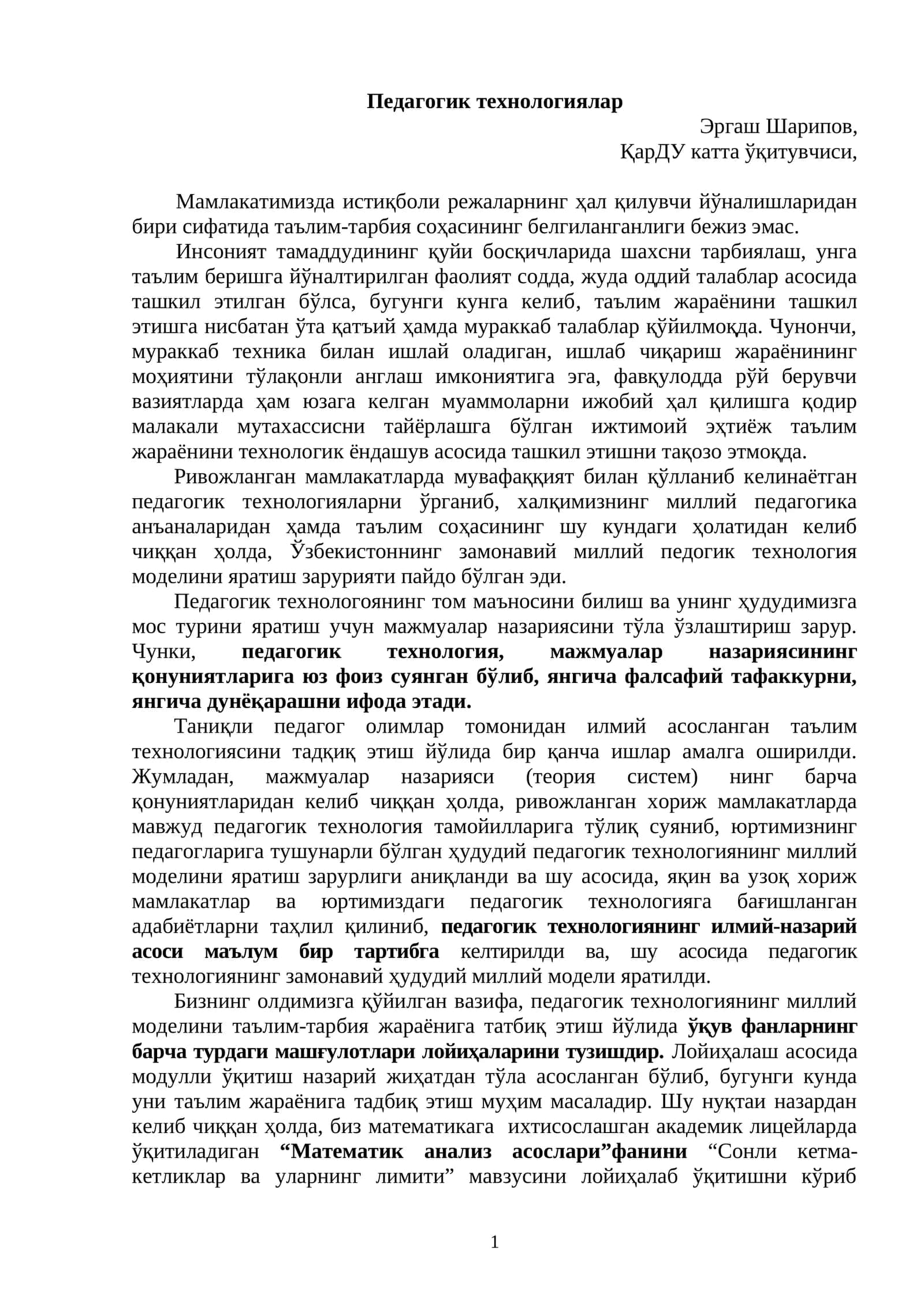 Педагогик технологиялар