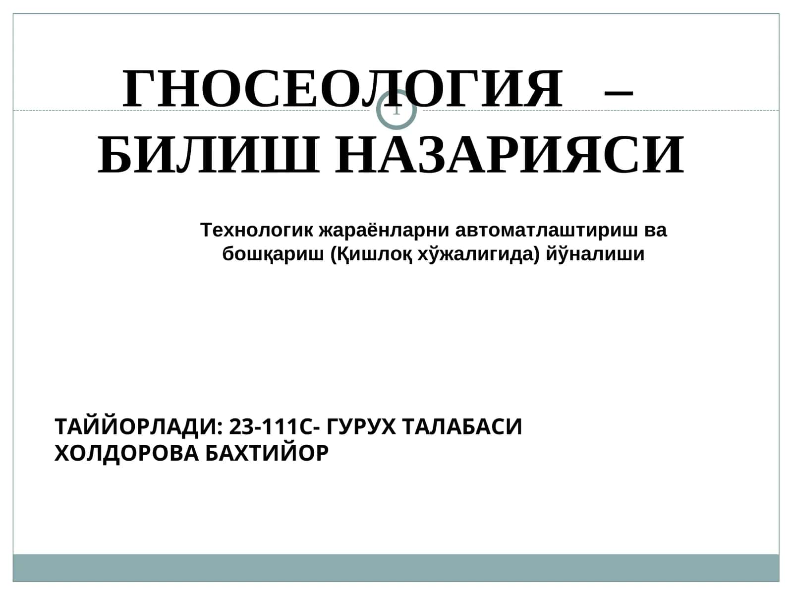 ГНОСЕОЛОГИЯ–БИЛИШ НАЗАРИЯСИ