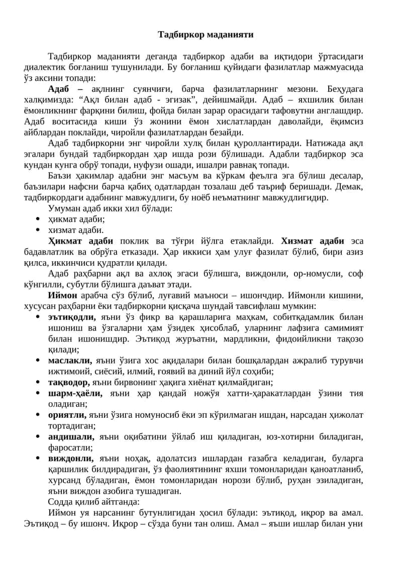 Тадбиркор маданияти