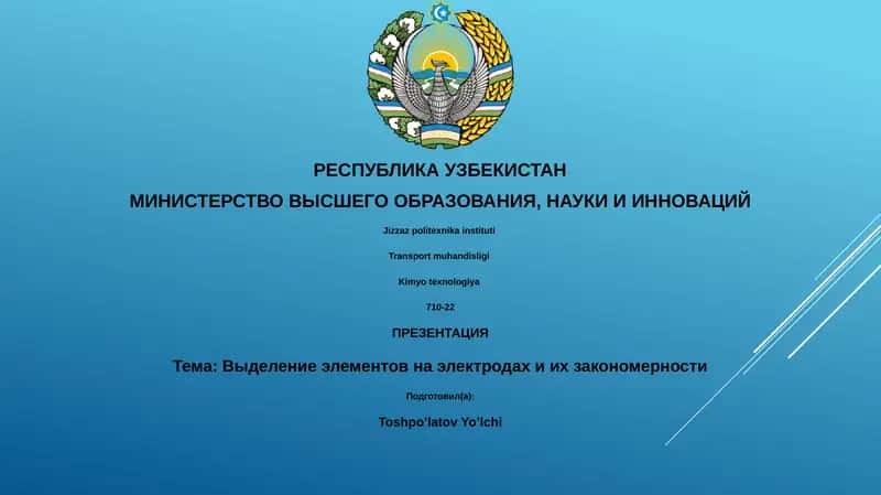 Выделение элементов на электродах и их закономерности