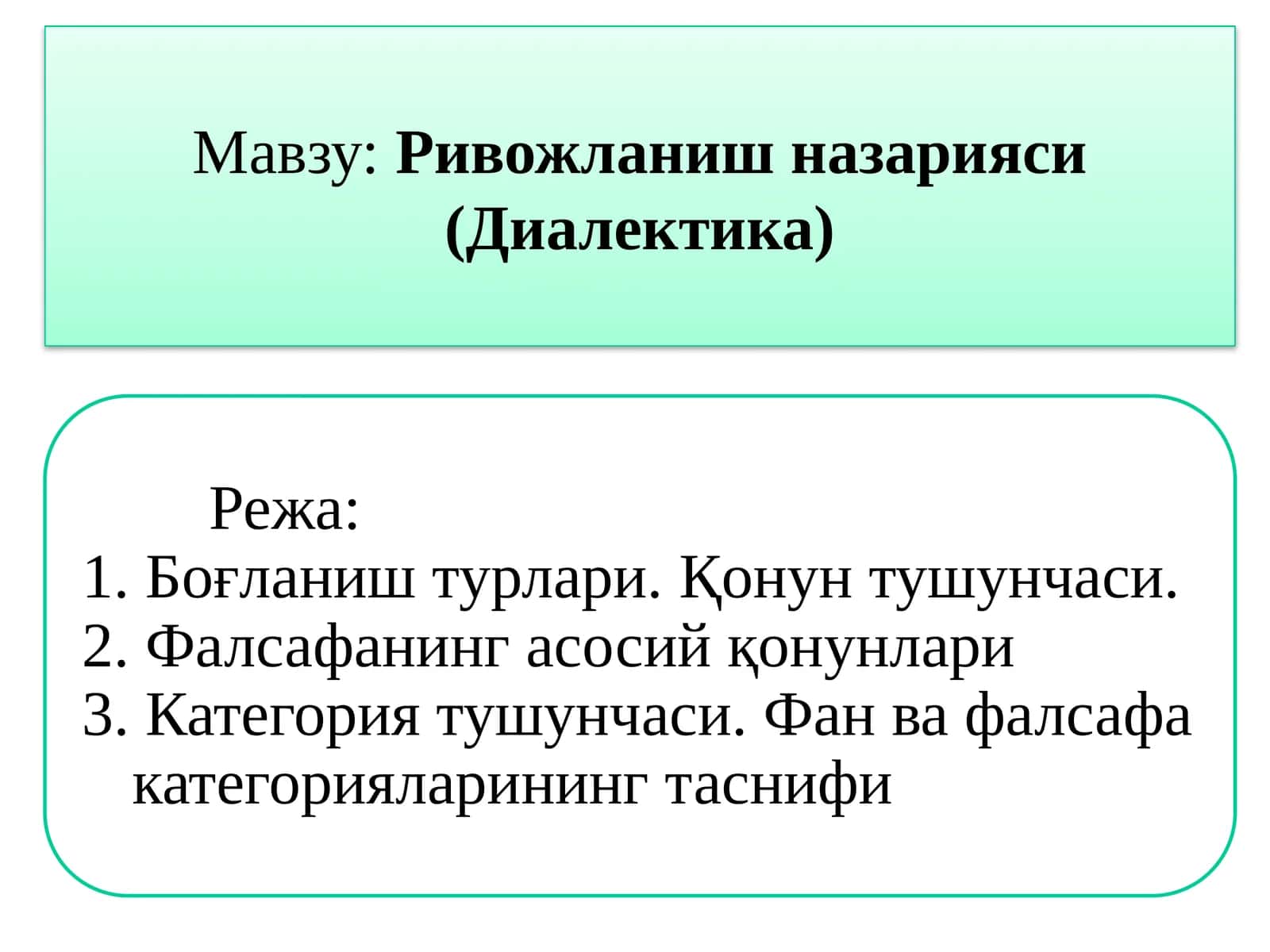 Ривожланиш назарияси (Диалектика)