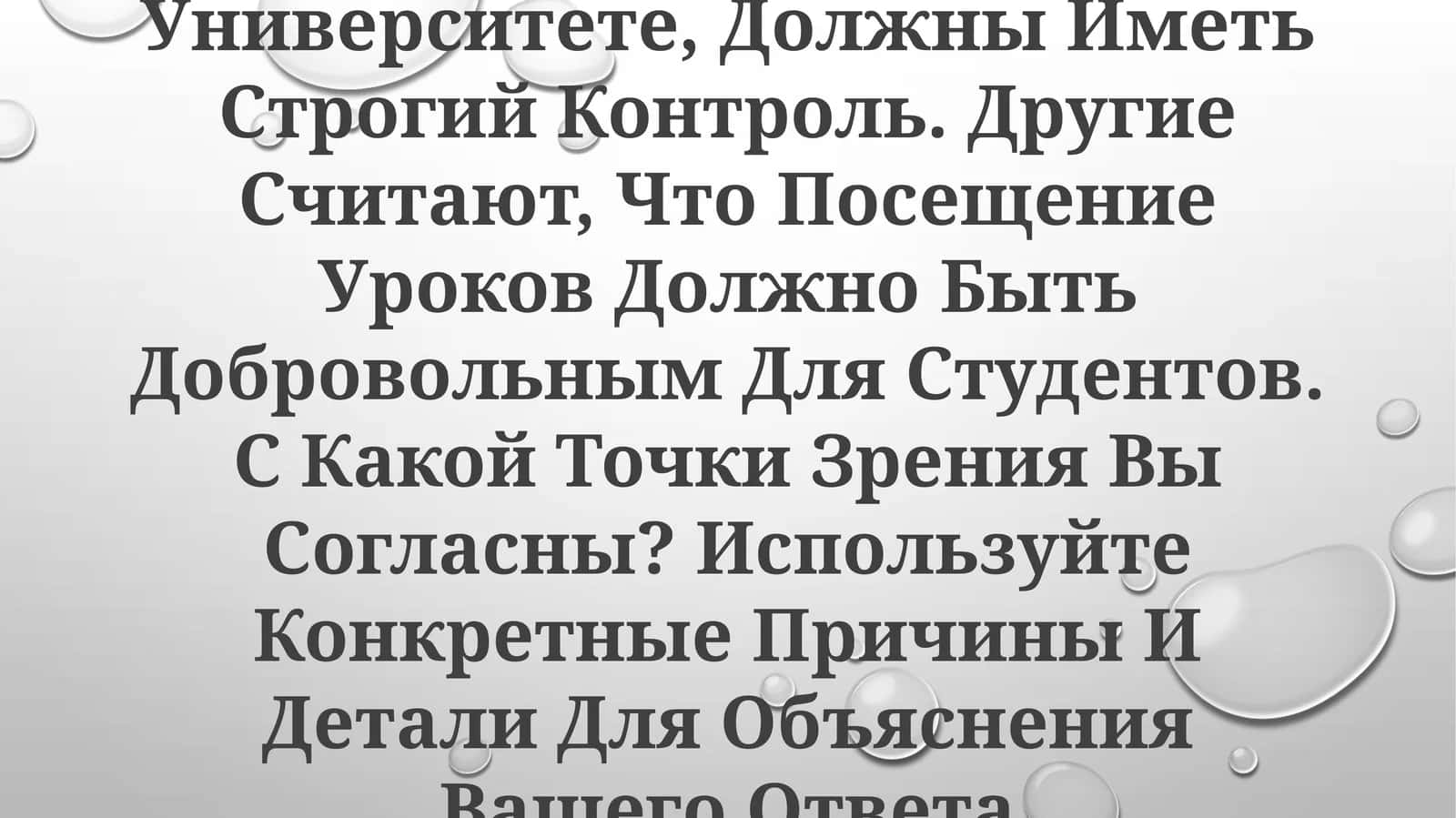 Строгий контроль в университете