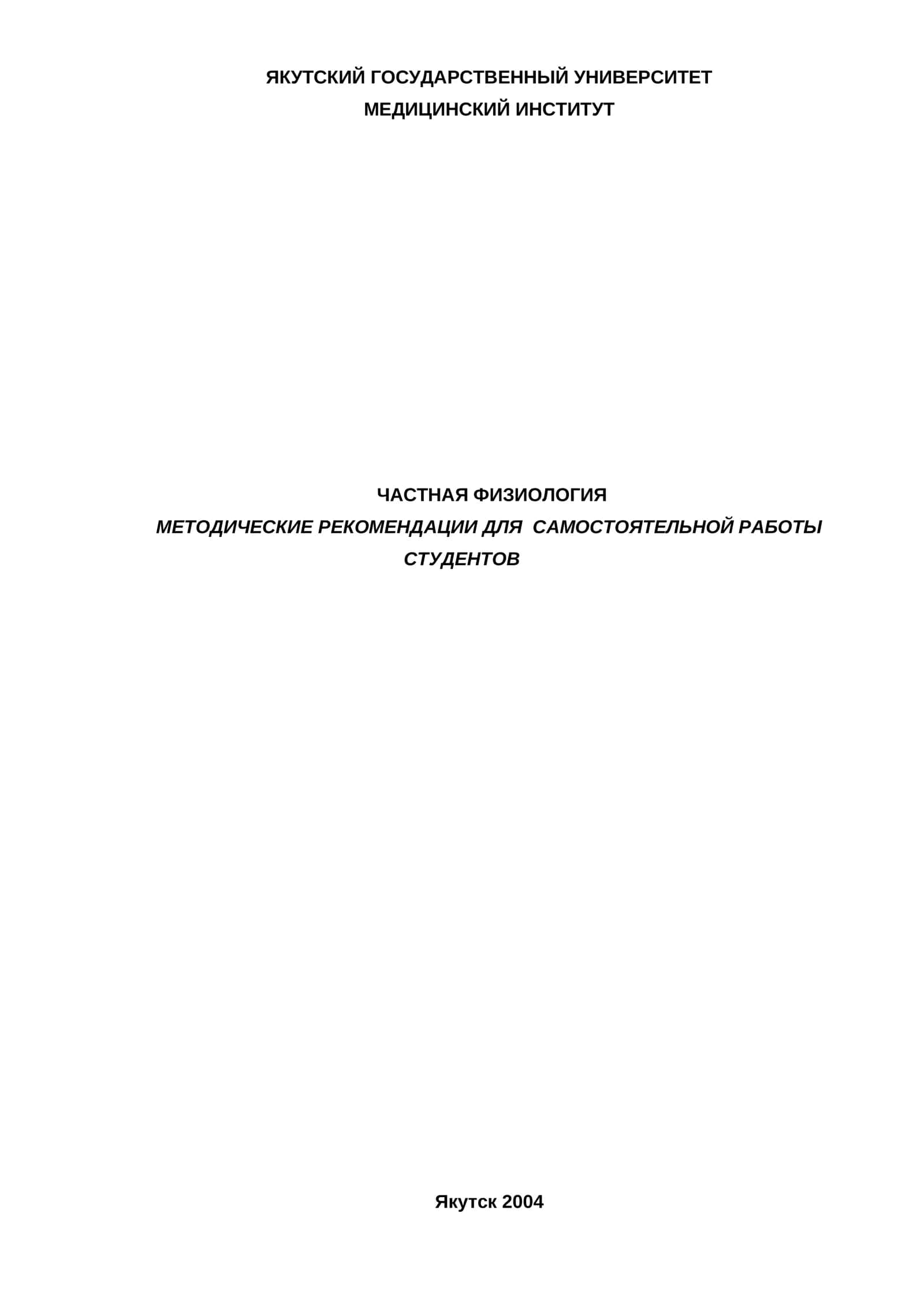 ЧАСТНАЯ ФИЗИОЛОГИЯ