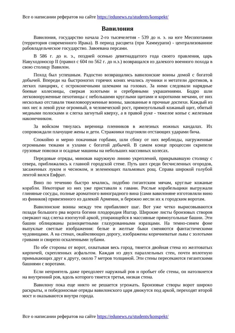 Вавилония