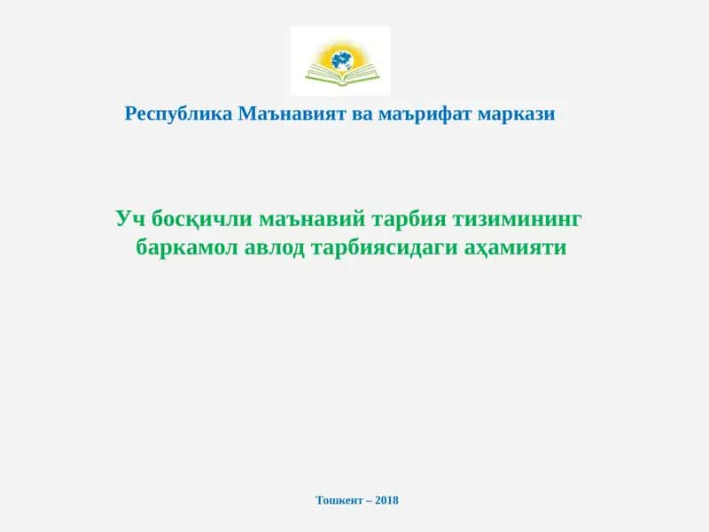 Республика Маънавият ва маърифат маркази