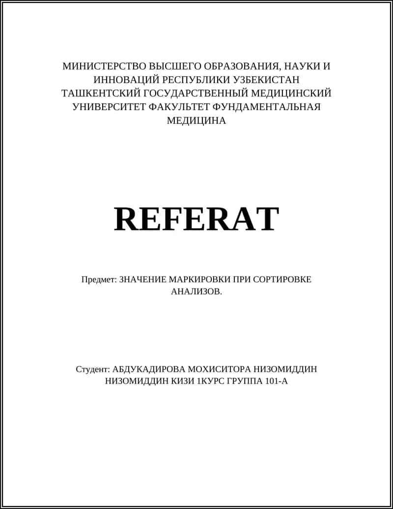 Маркировка образцов в медицине