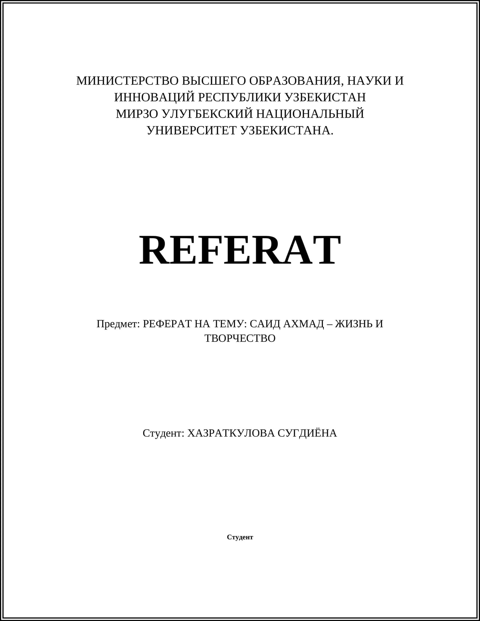 РЕФЕРАТ НА ТЕМУ: САИД АХМАД – ЖИЗНЬ И ТВОРЧЕСТВО