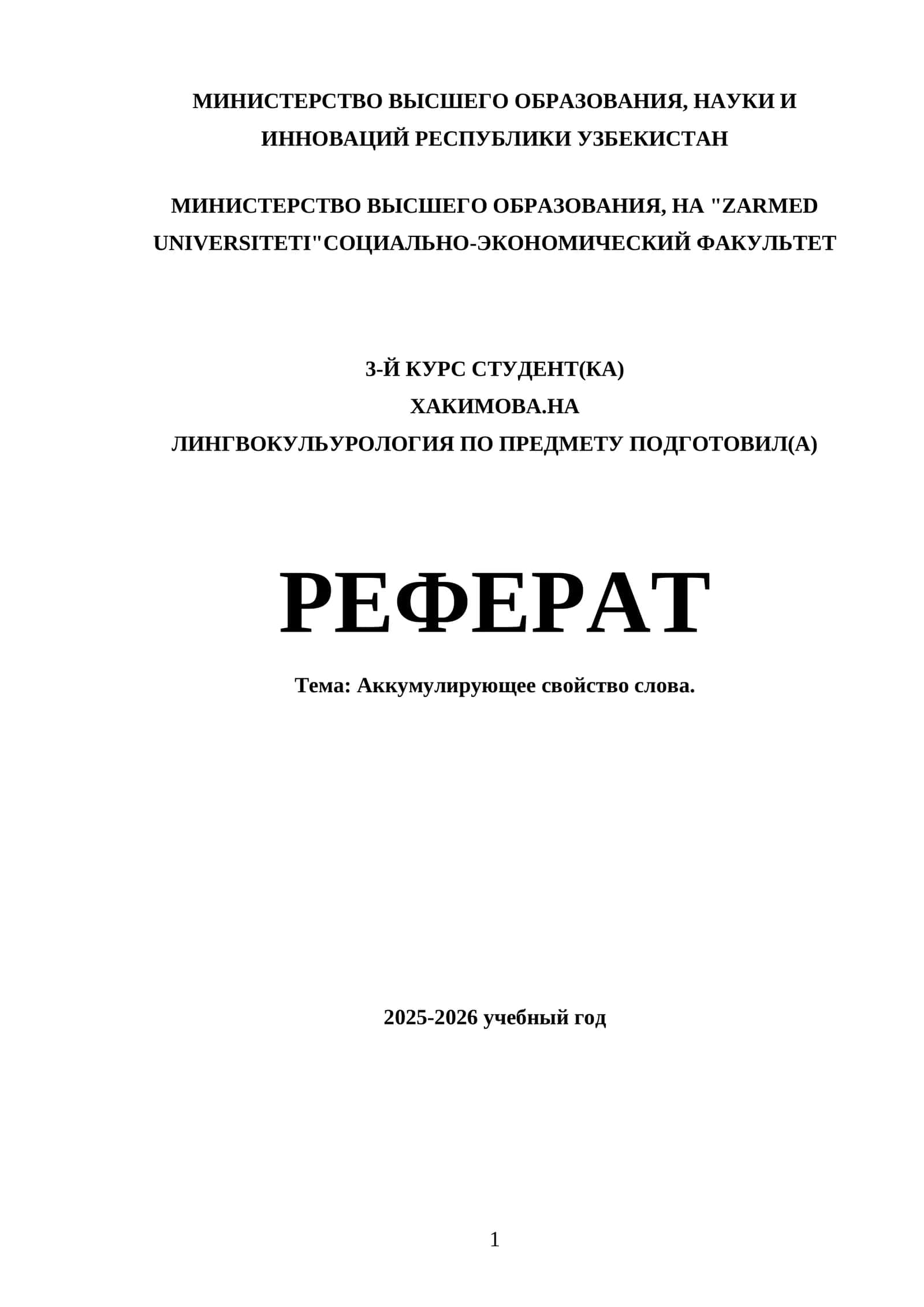 Лингвокультурология