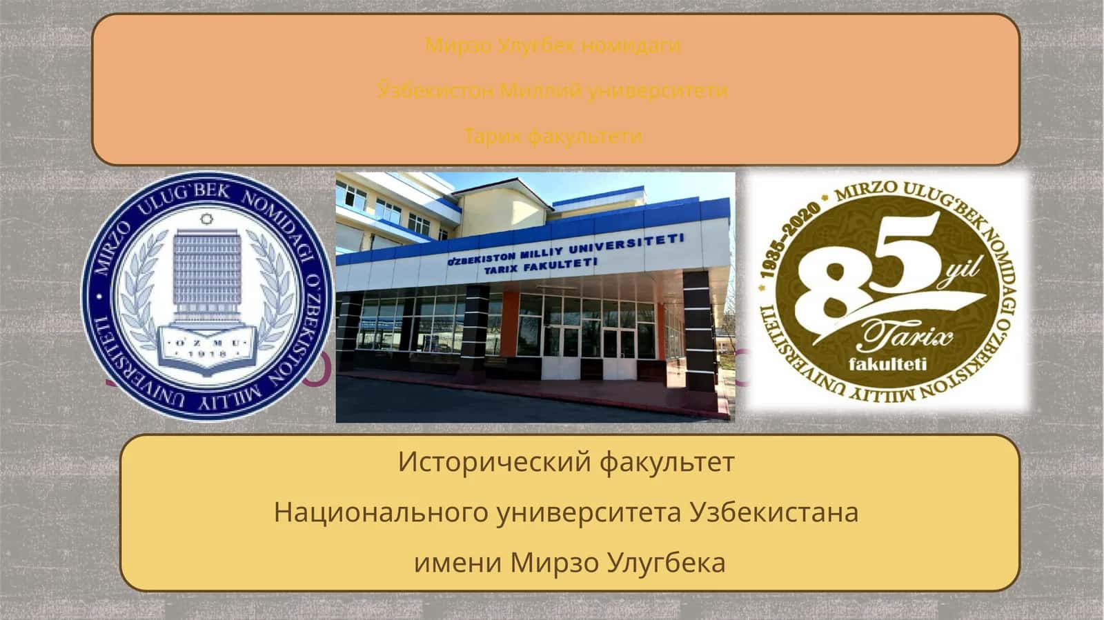 XIX-XX АСРЛАРДА ЎРТА ОСИЁДА АРХЕОГРАФИК МАТЕРИАЛЛАРНИНГ ТАДҚИҚ ҚИЛИНИШИ
