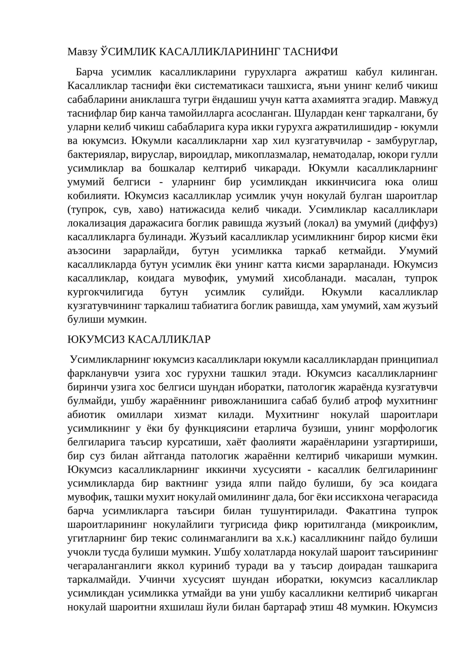ЎСИМЛИК КАСАЛЛИКЛАРИНИНГ ТАСНИФИ