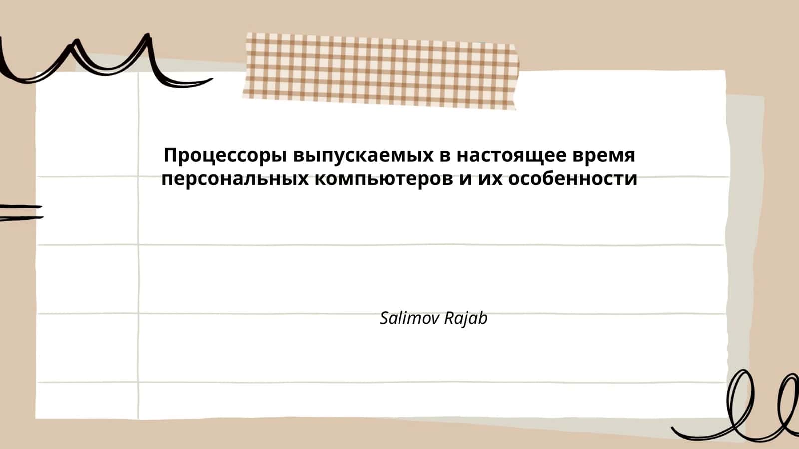 Архитектура процессоров и их влияние на производительность