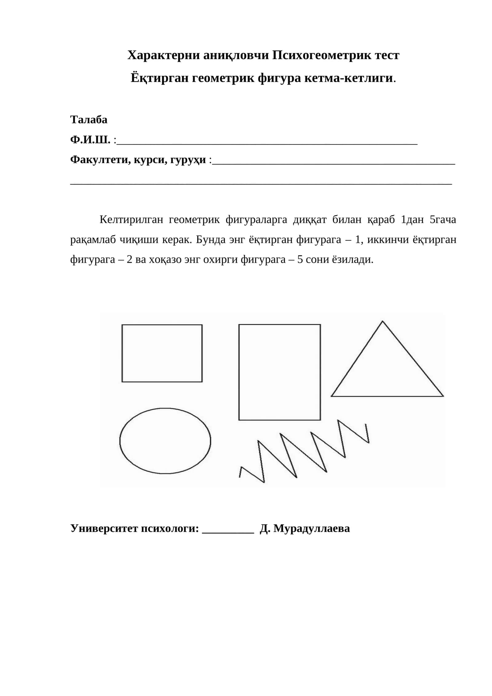 Характерни аниқловчи Психогеометрик тест