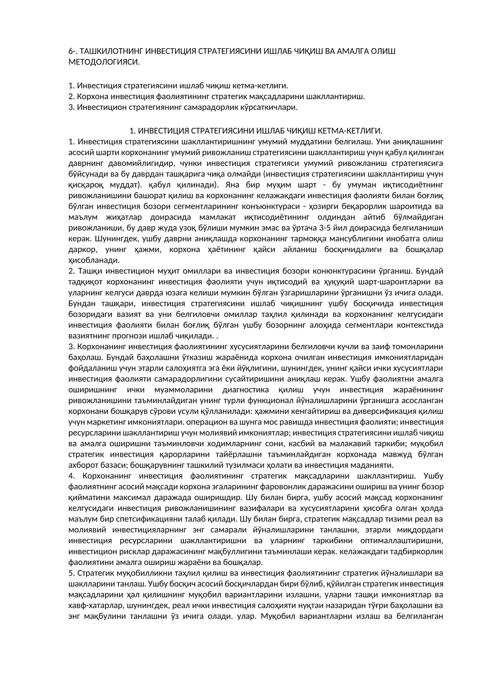 Инвестиция стратегияси