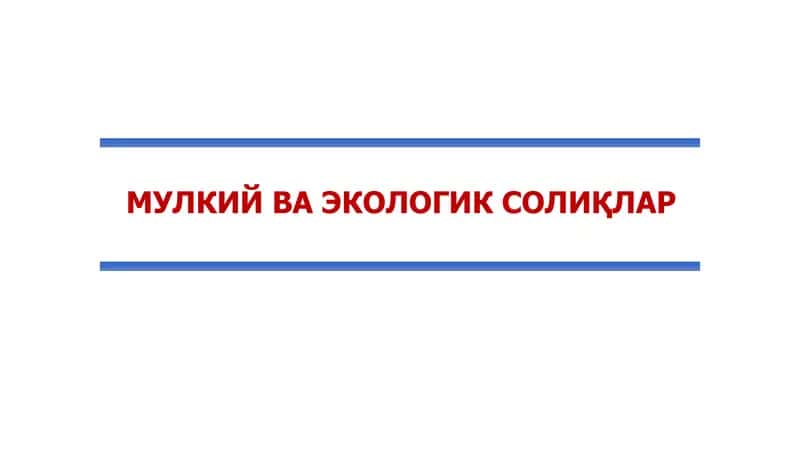 Юридик шахсларнинг мол-мулки