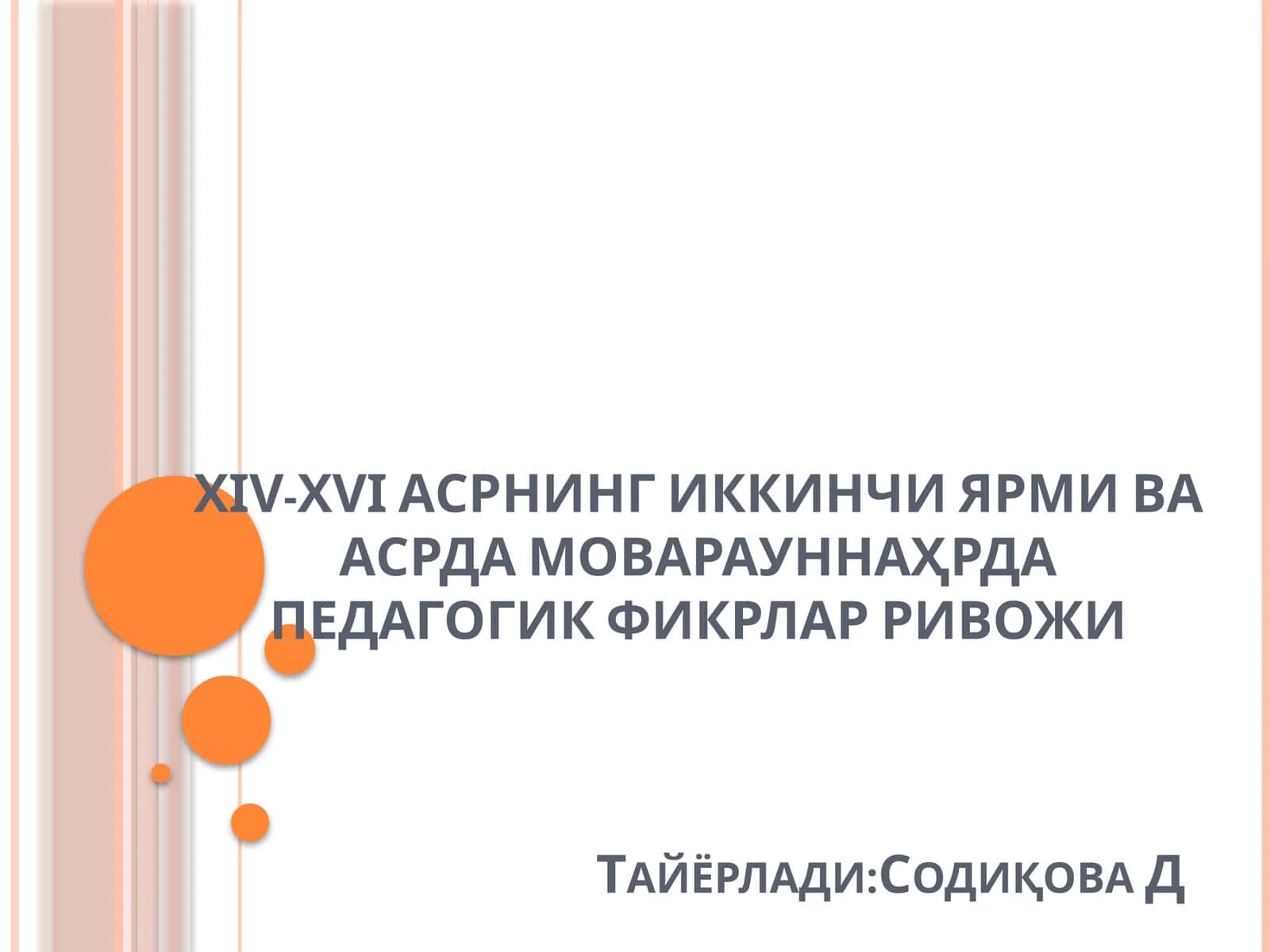 ХIV-ХVI АСРНИНГ ИККИНЧИ ЯРМИ ВА АСРДА МОВАРАУННАҲРДА ПЕДАГОГИК ФИКРЛАР РИВОЖИ