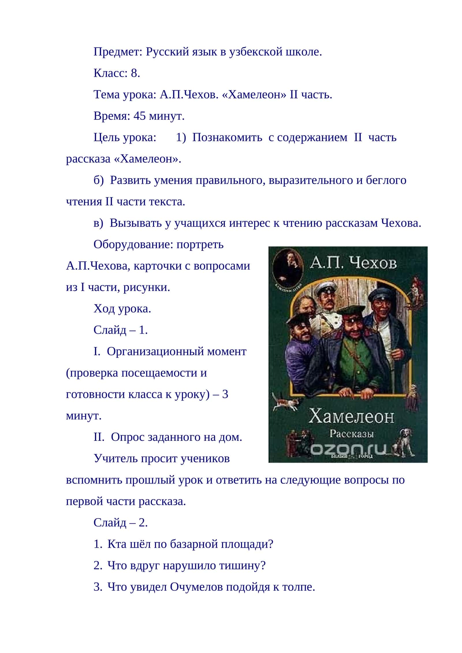 Русский язык в узбекской школе