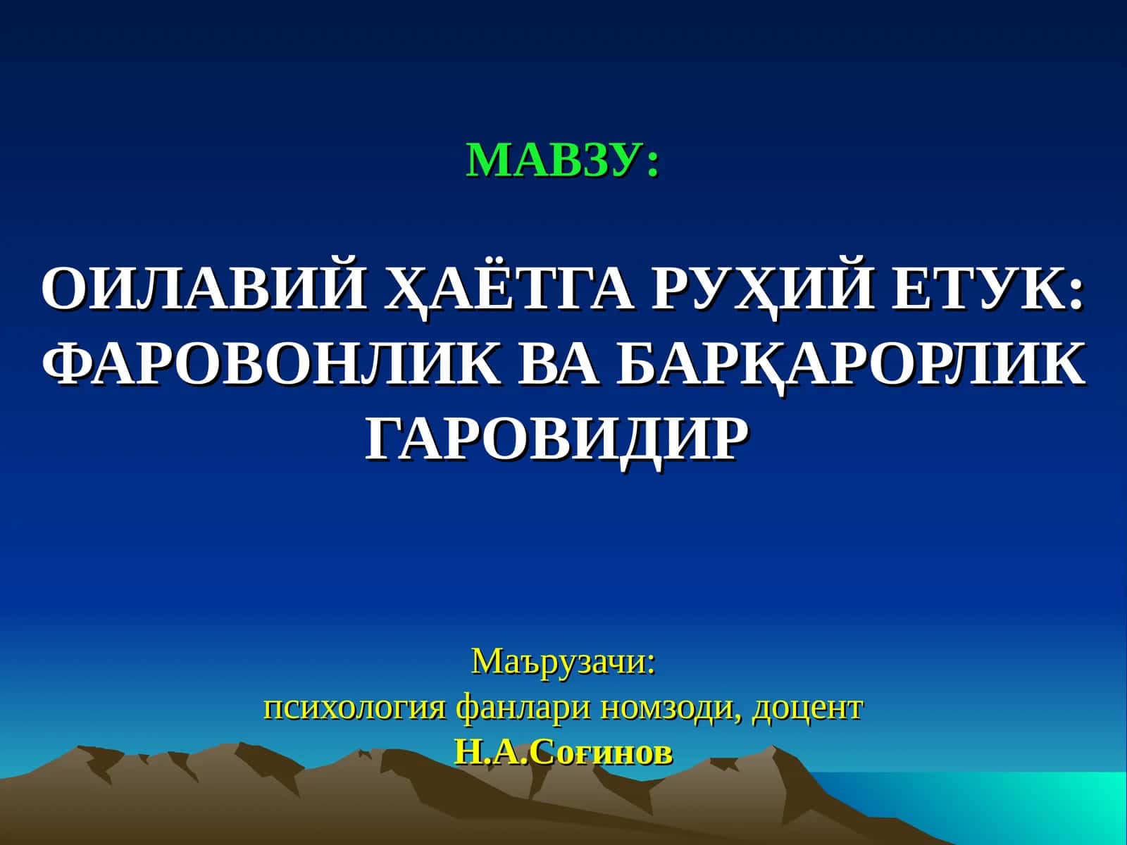Оилавий ҳаётга руҳий етуклик: Фаровонлик ва барқарорлик гаровидир