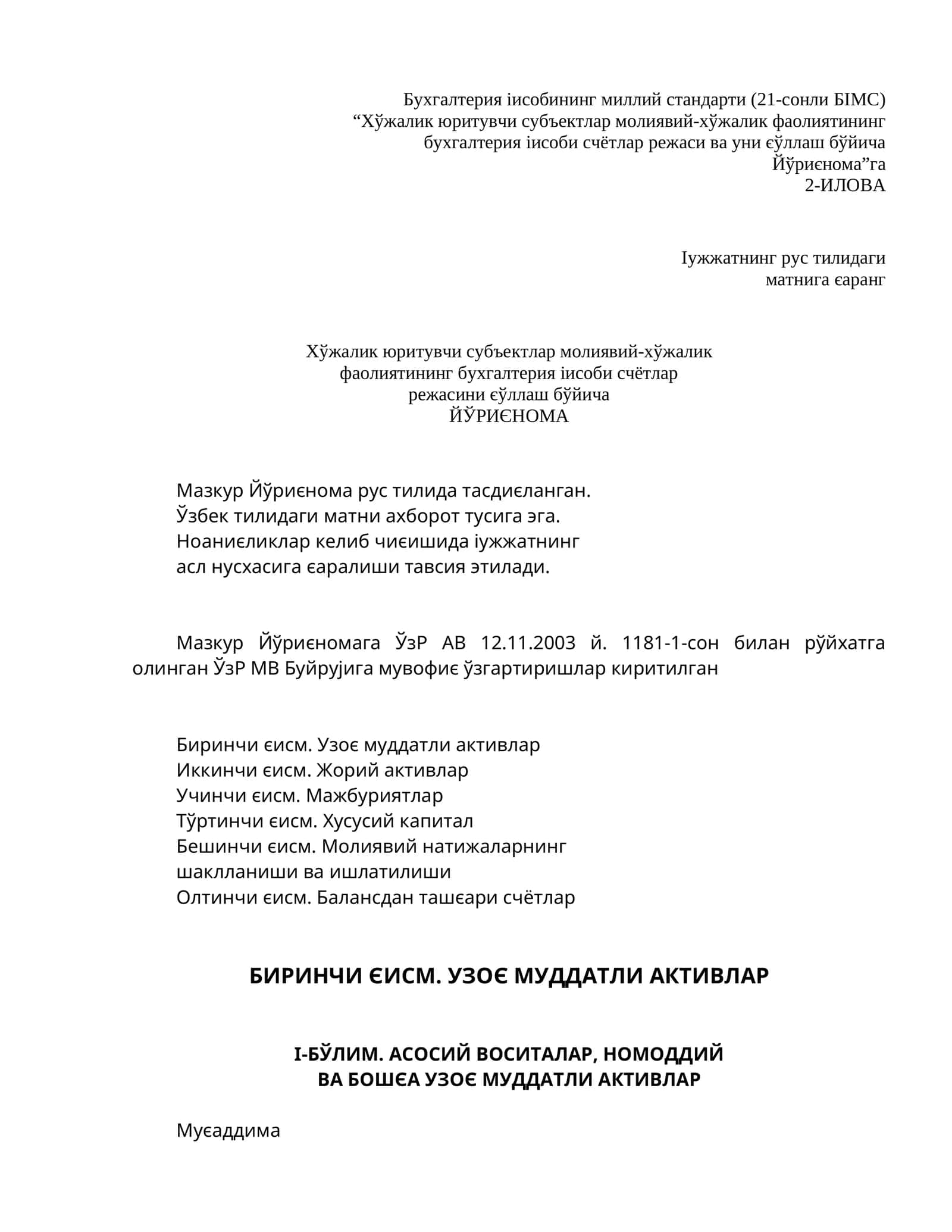 Хўжалик юритувчи субъектлар молиявий-хўжалик фаолиятининг бухгалтерия іисоби счётлар режасини єўллаш бўйича ЙЎРИЄНОМА