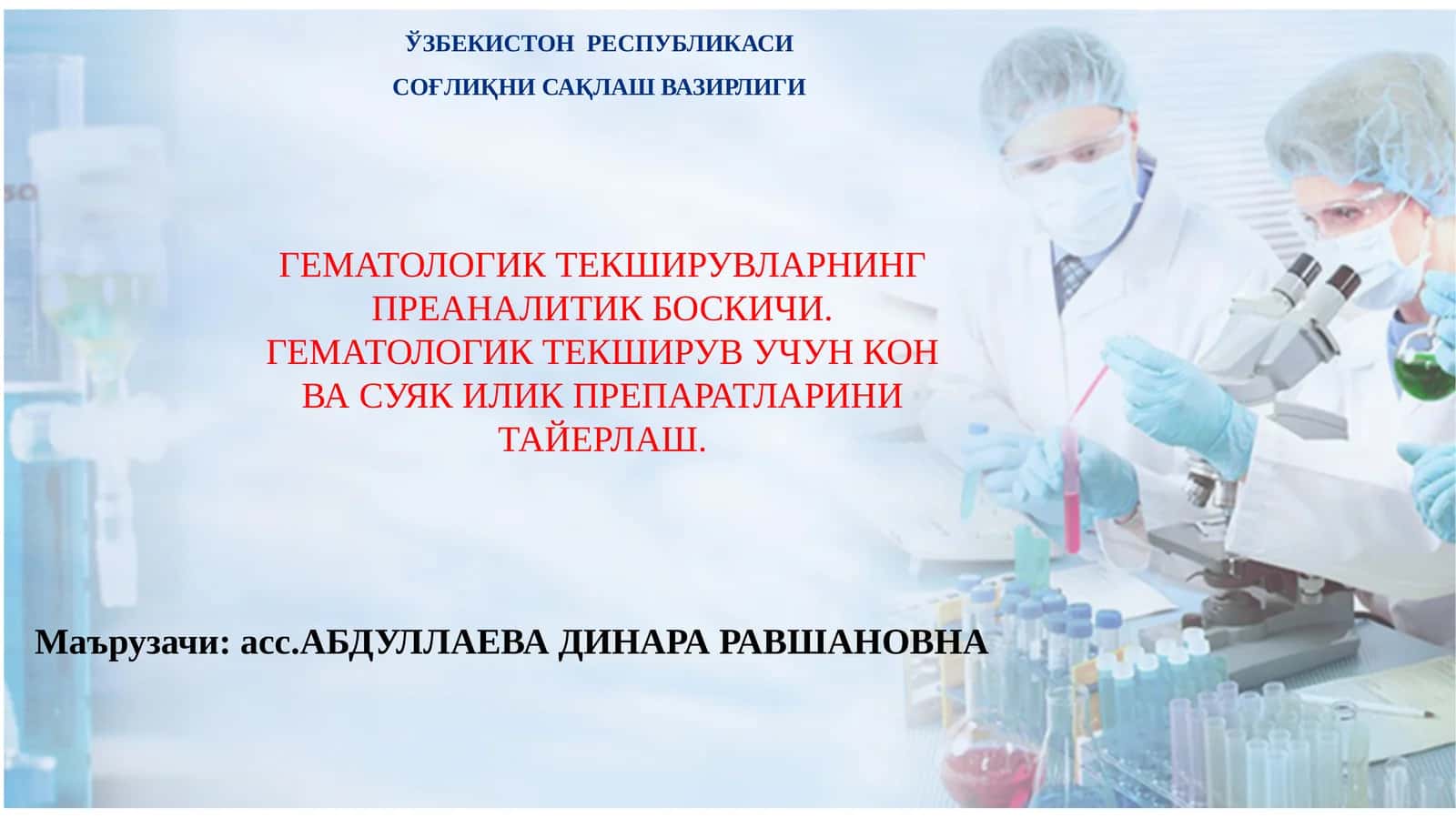ГЕМАТОЛОГИК ТЕКШИРУВЛАРНИНГПРЕАНАЛИТИК БОСКИЧИ. ГЕМАТОЛОГИК ТЕКШИРУВ УЧУН КОН ВА СУЯК ИЛИК ПРЕПАРАТЛАРИНИ ТАЙЕРЛАШ