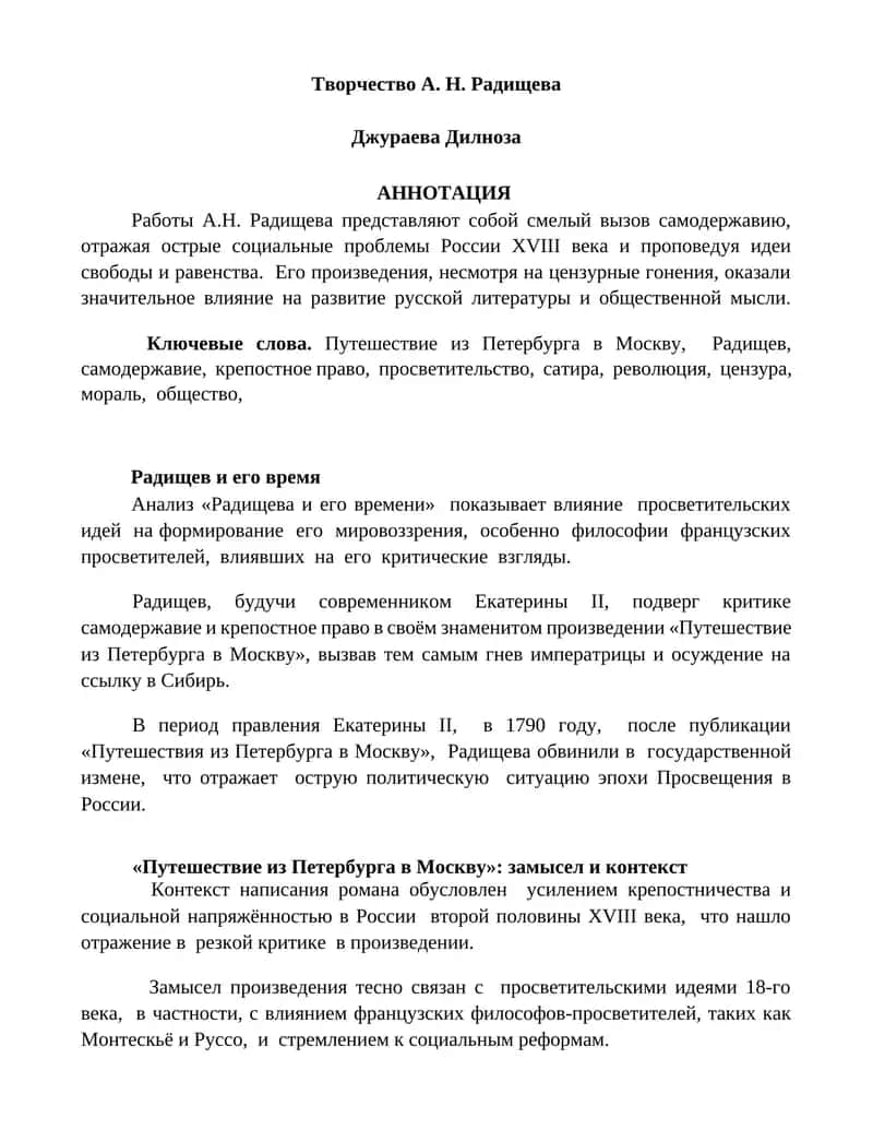 Творчество А. Н. Радищева