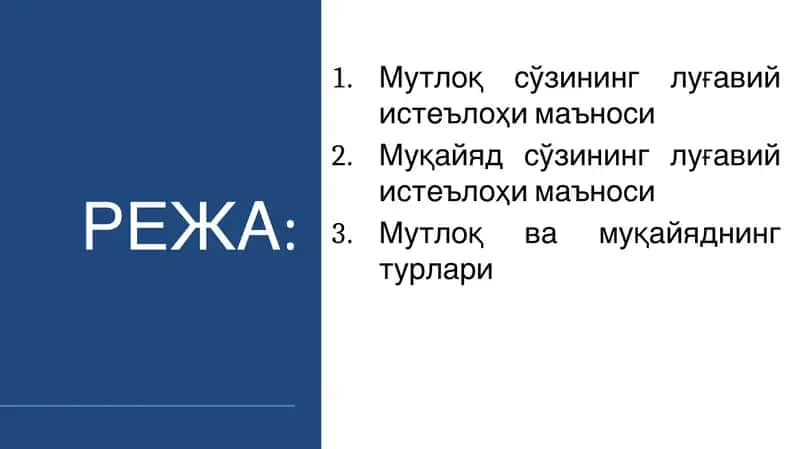 Мутлоқ ва муқайяд
