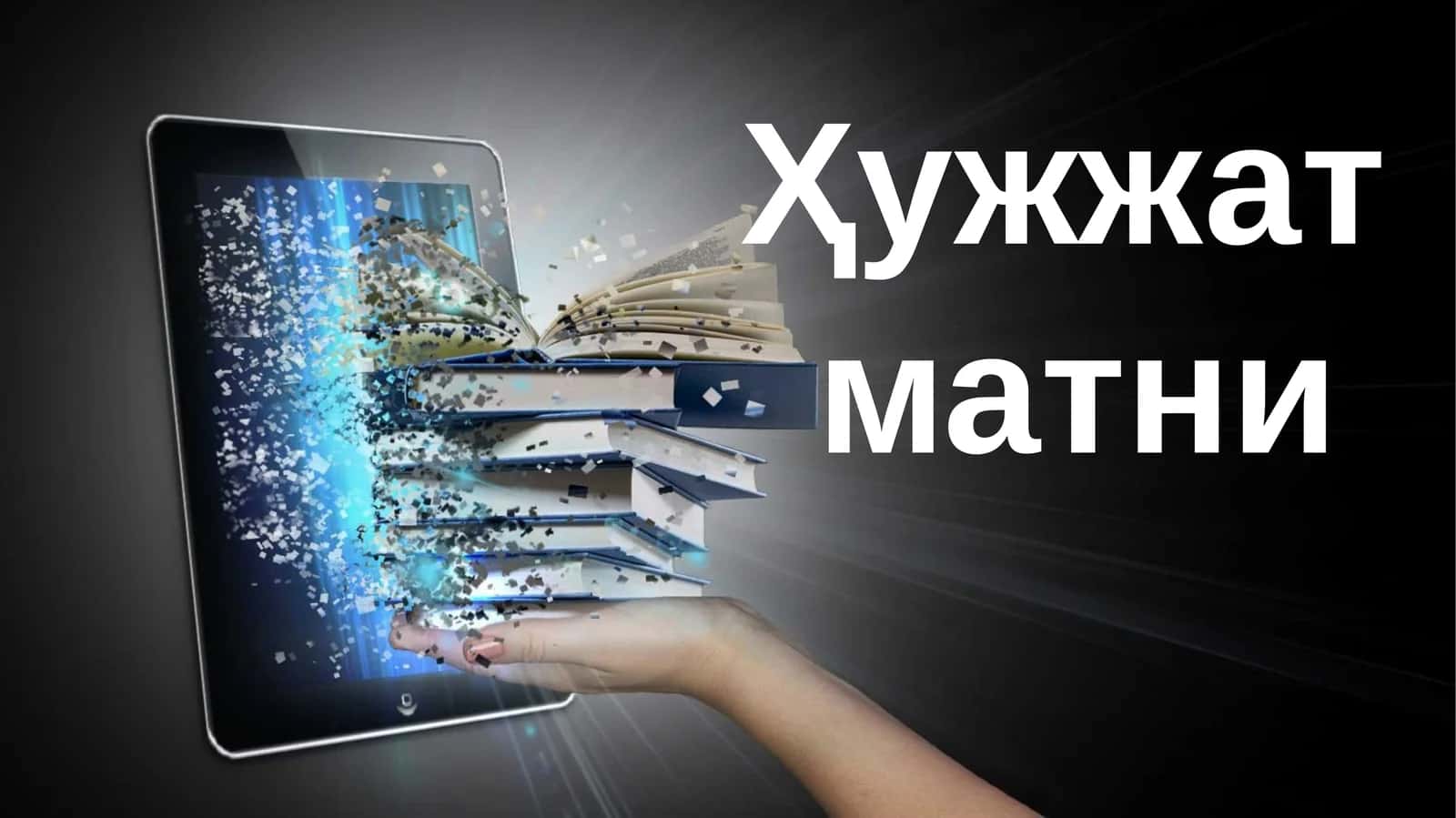 Ҳужжат матни