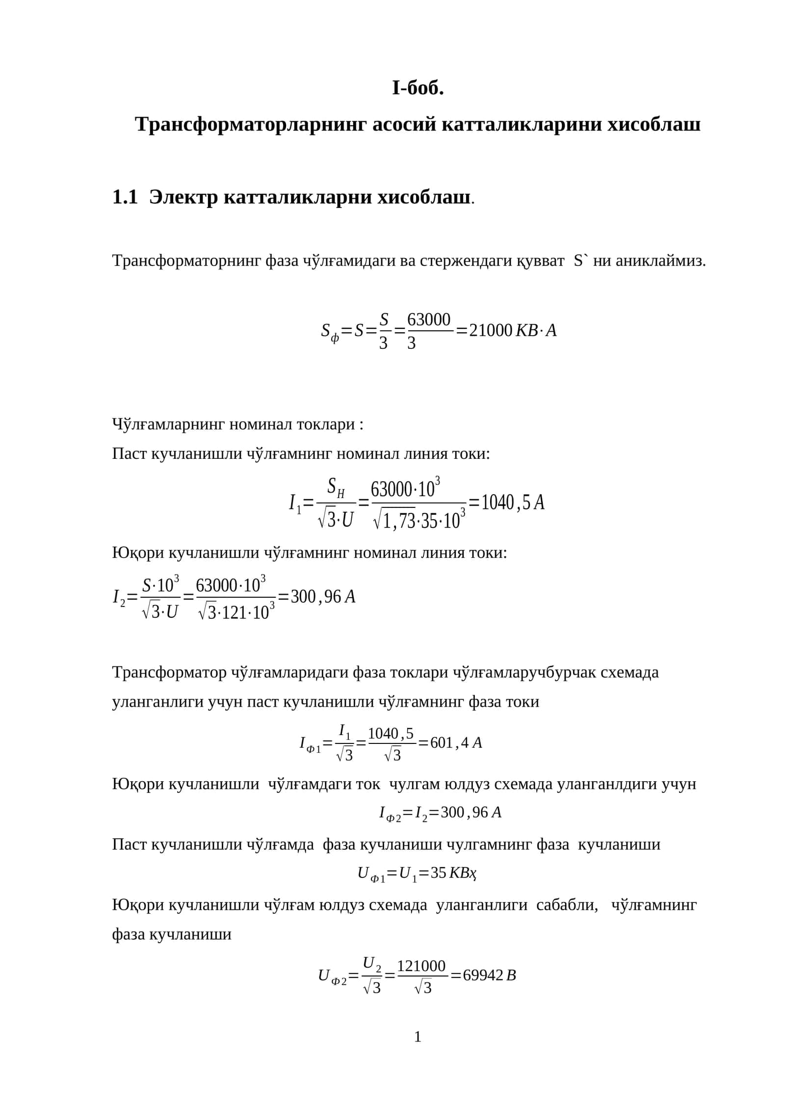 Трансформаторнинг асосий катталикларини хисоблаш