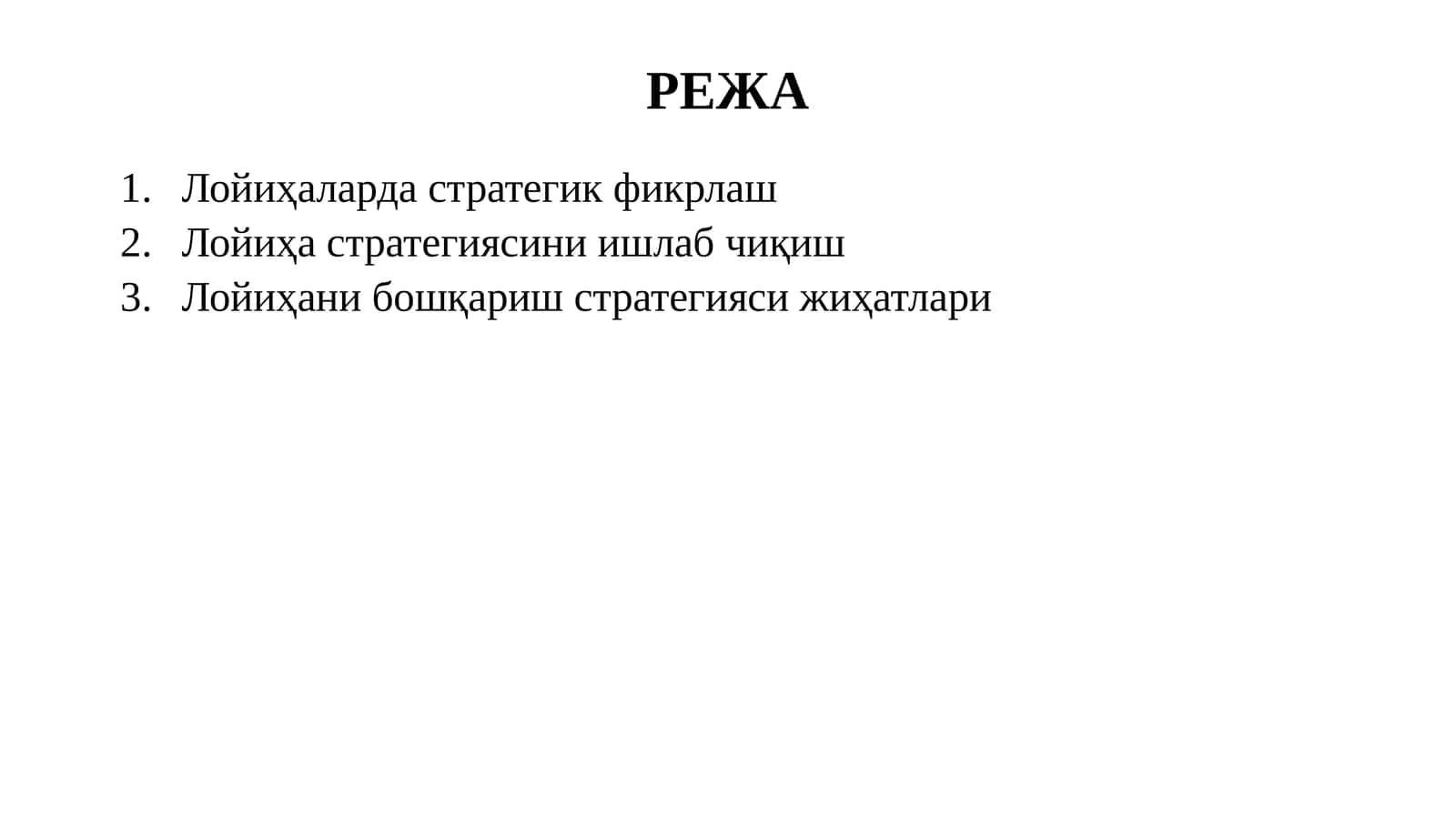 Лойиҳаларда стратегик фикрлаш