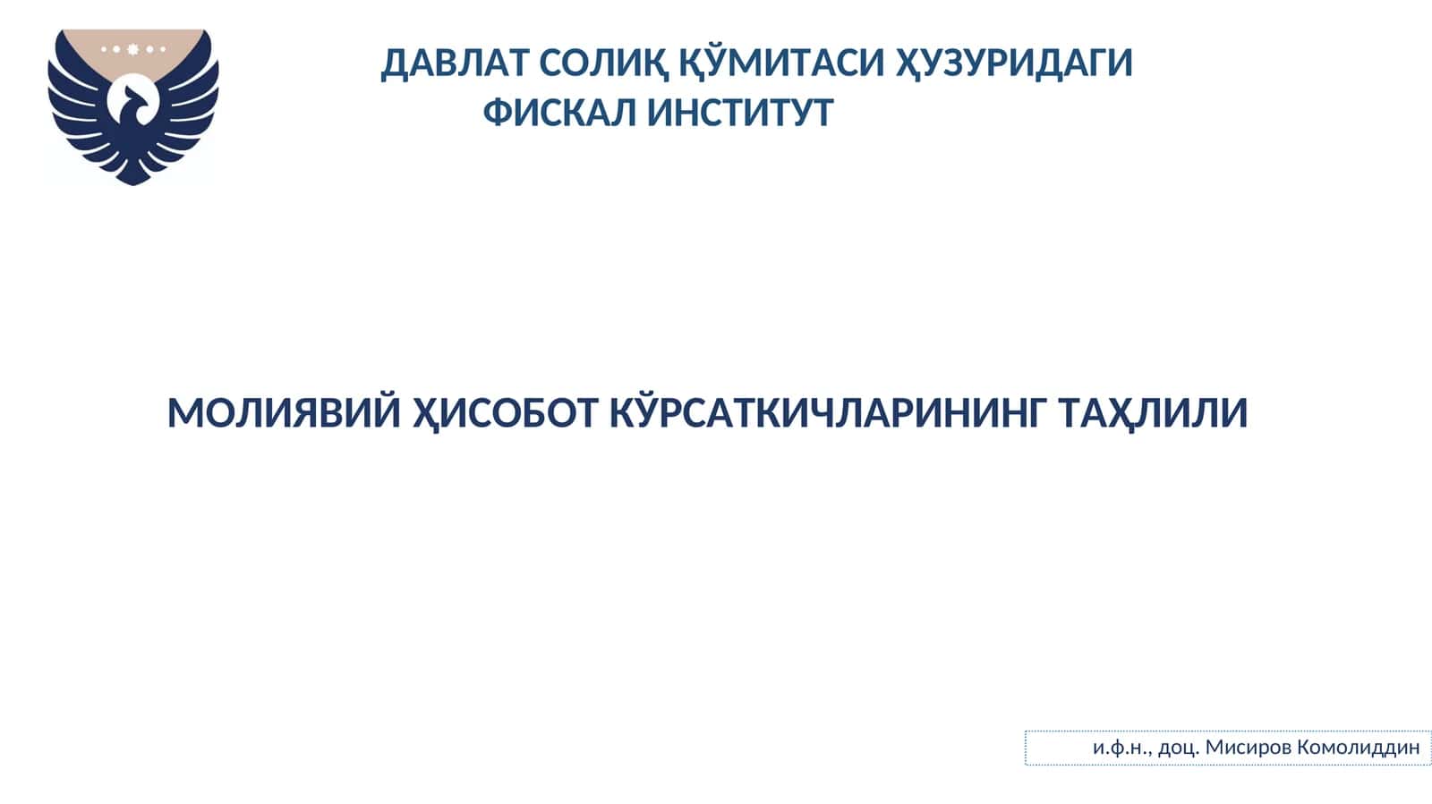 МОЛИЯВИЙ ҲИСОБОТ КЎРСАТКИЧЛАРИНИНГ ТАҲЛИЛИ