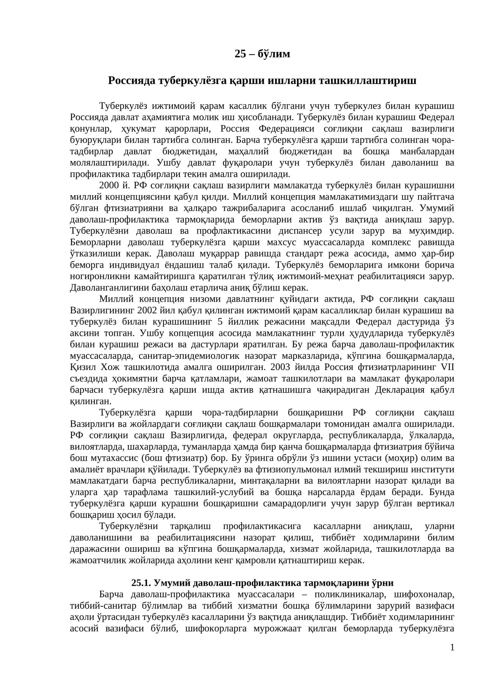 Россияда туберкулёзга қарши ишларни ташкиллаштириш