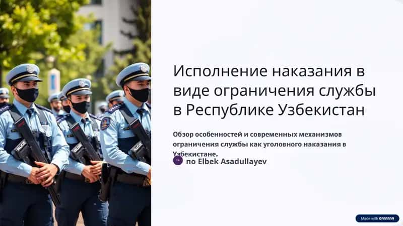Исполнение наказания в виде ограничения службы в Республике Узбекистан