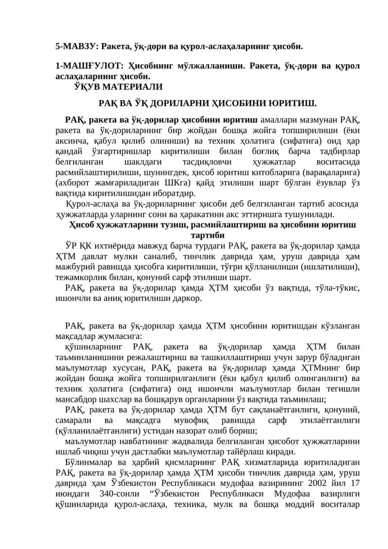 Ракета, ўқ-дори ва қурол-аслаҳаларнинг ҳисоби