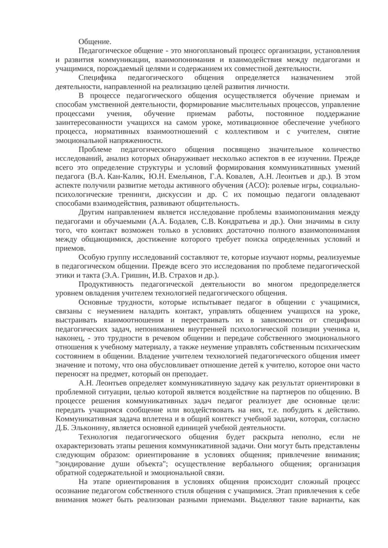 Педагогическое общение