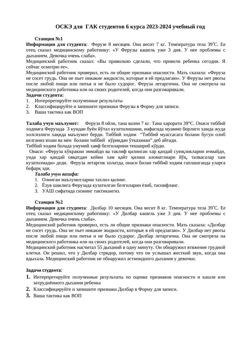ОСКЭ для ГАК студентов 6 курса 2023-2024 учебный год