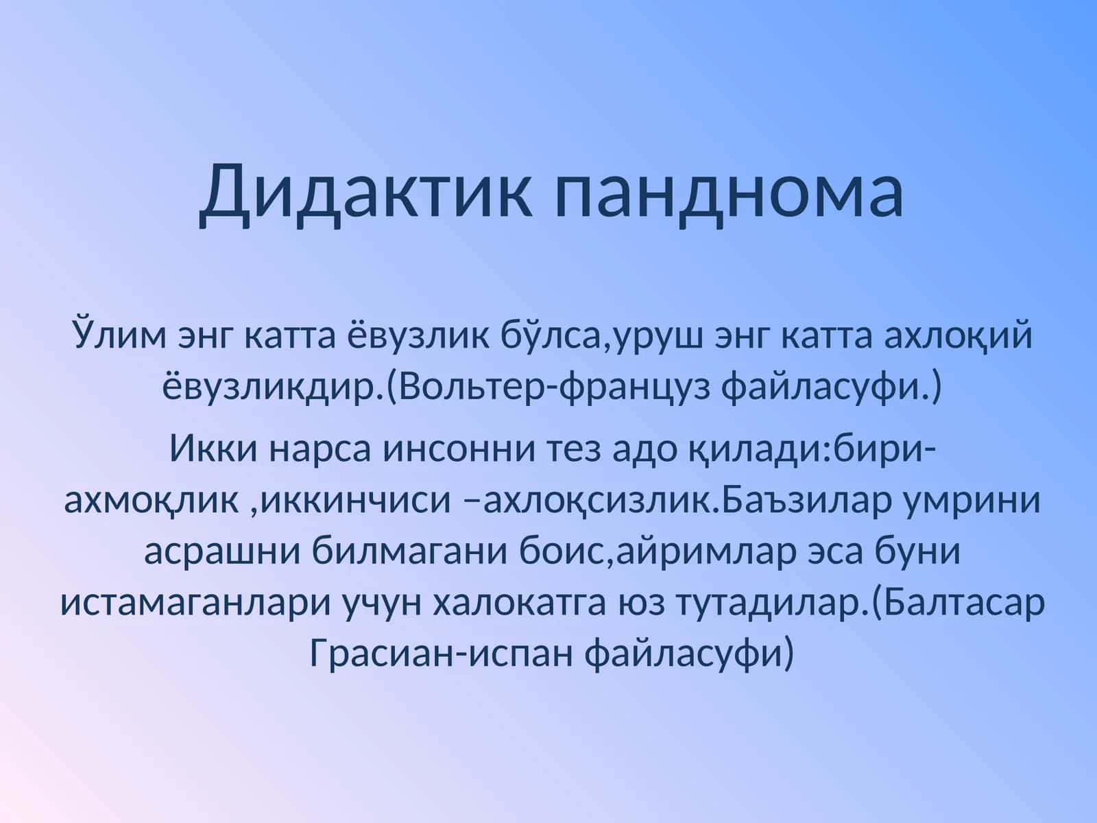 Дидактик панднома