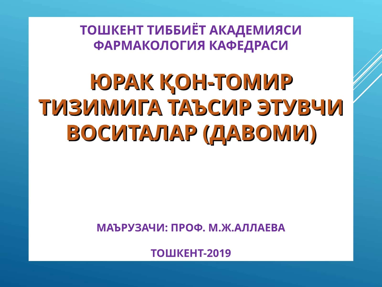 Тиббиёт академияси