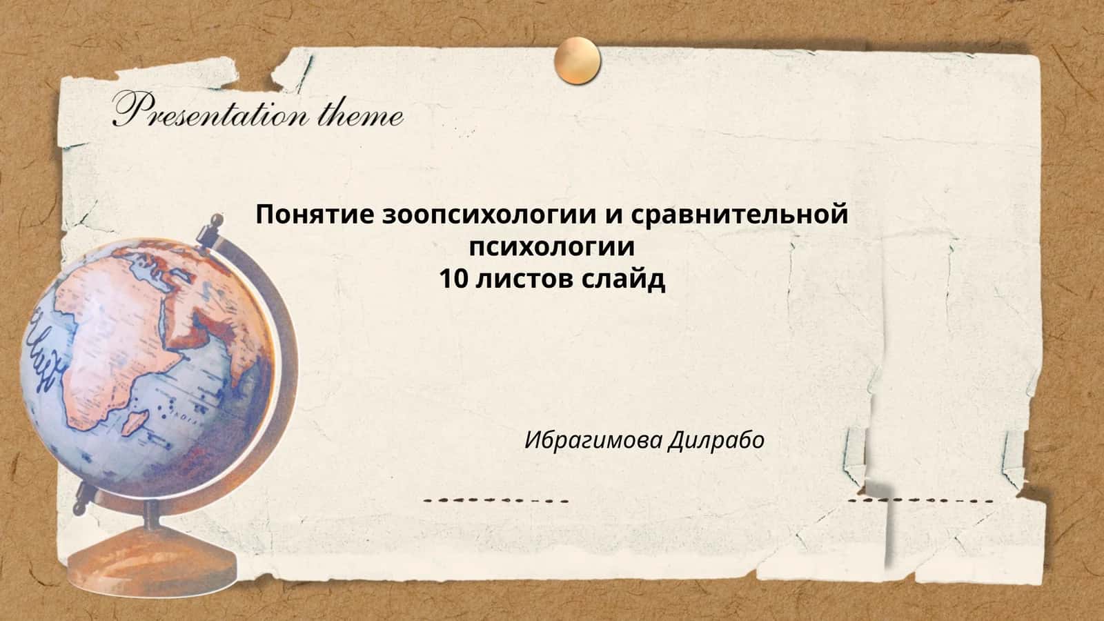 Понятие зоопсихологии и сравнительной психологии