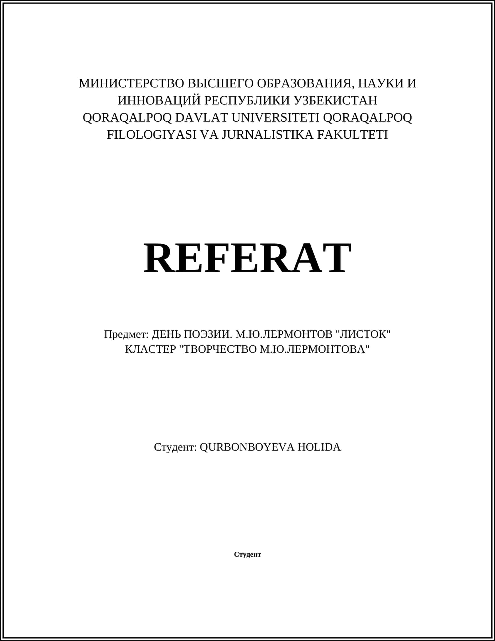 КЛАСТЕР "ТВОРЧЕСТВО М.Ю.ЛЕРМОНТОВА"