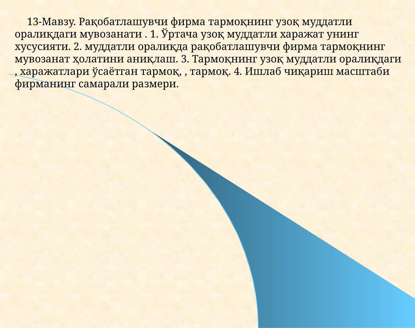 Узоқ муддатли фирма харажатлари ва мувозанати
