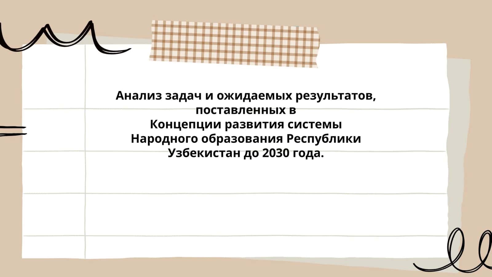 Концепция развития системы Народного образования Республики Узбекистан до 2030 года
