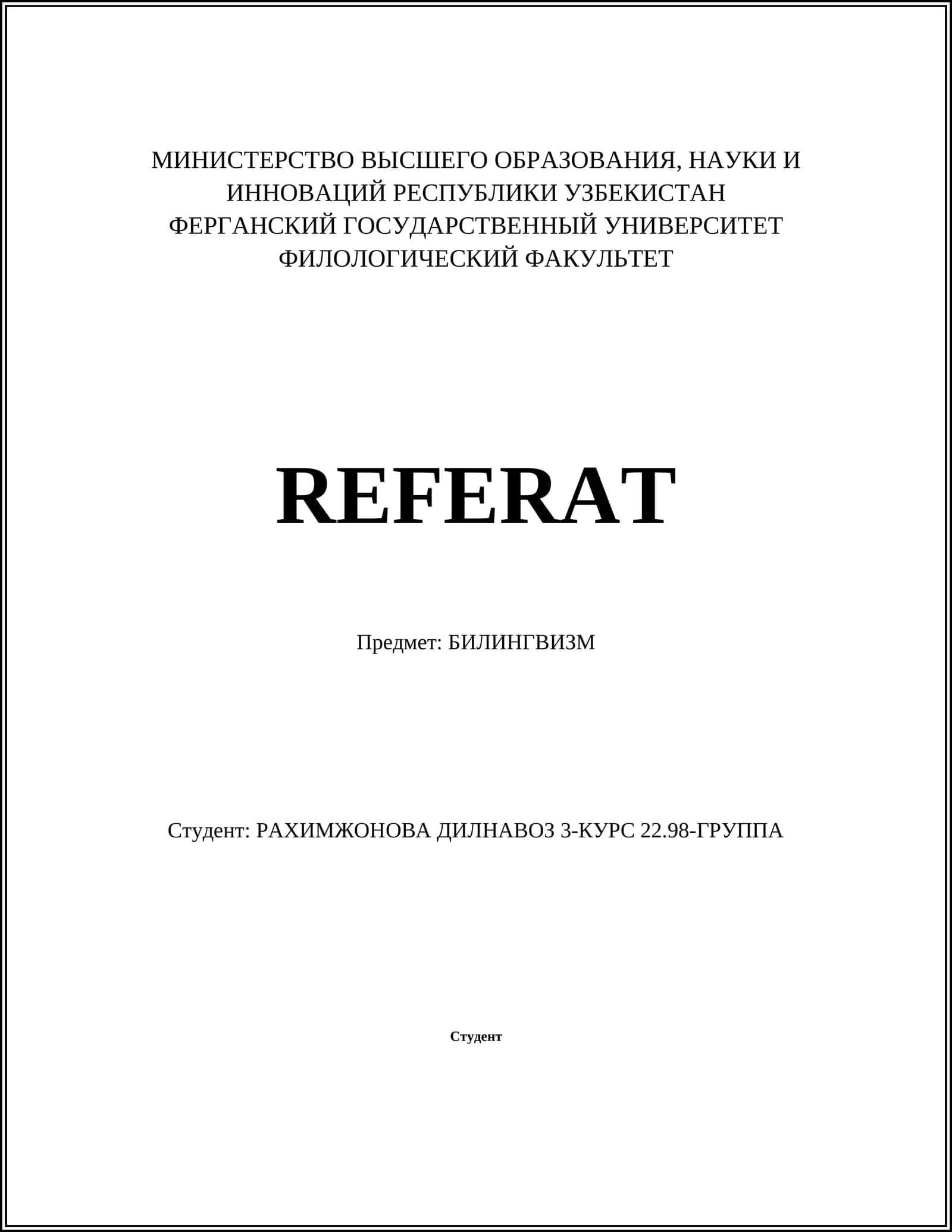 БИЛИНГВИЗМ